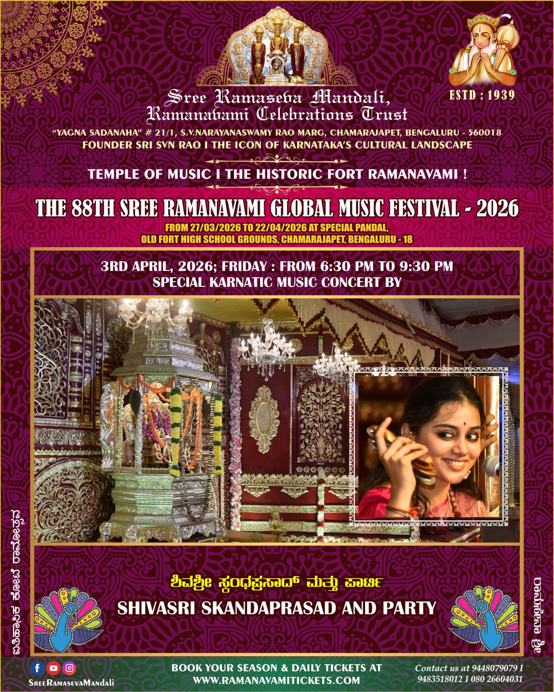 Special Carnatic Music Concert